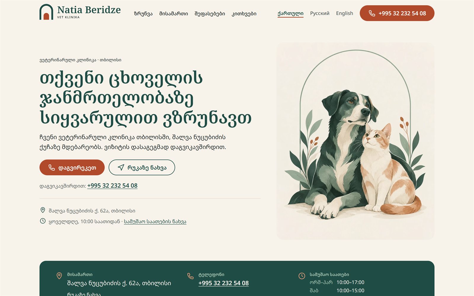 Natia Beridze Vet Klinika — website by Rewired